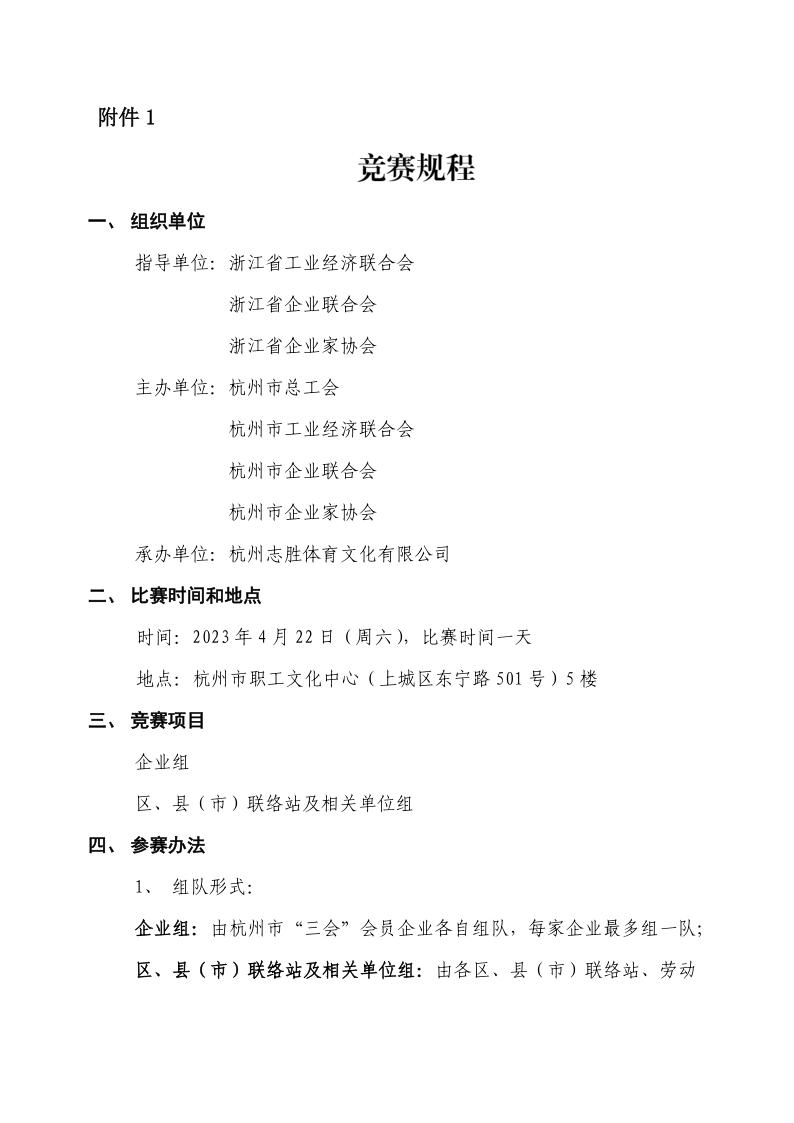 2023年杭州市“三會(huì)”迎亞運(yùn)會(huì)員單位乒乓球團(tuán)體賽報(bào)名通知_3.png