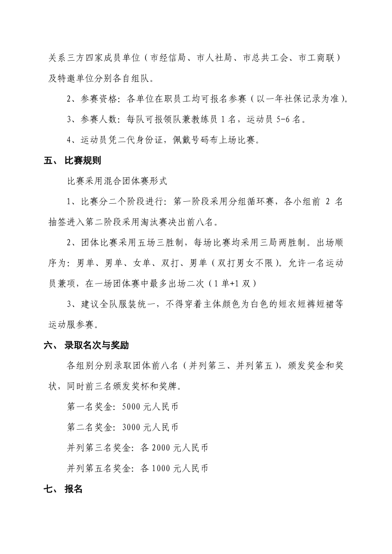 2023年杭州市“三會(huì)”迎亞運(yùn)會(huì)員單位乒乓球團(tuán)體賽報(bào)名通知_4.png