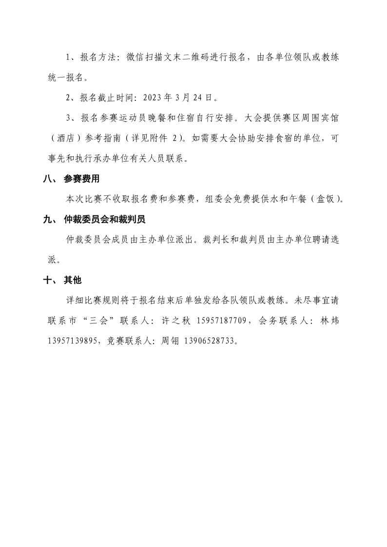 2023年杭州市“三會(huì)”迎亞運(yùn)會(huì)員單位乒乓球團(tuán)體賽報(bào)名通知_5.png